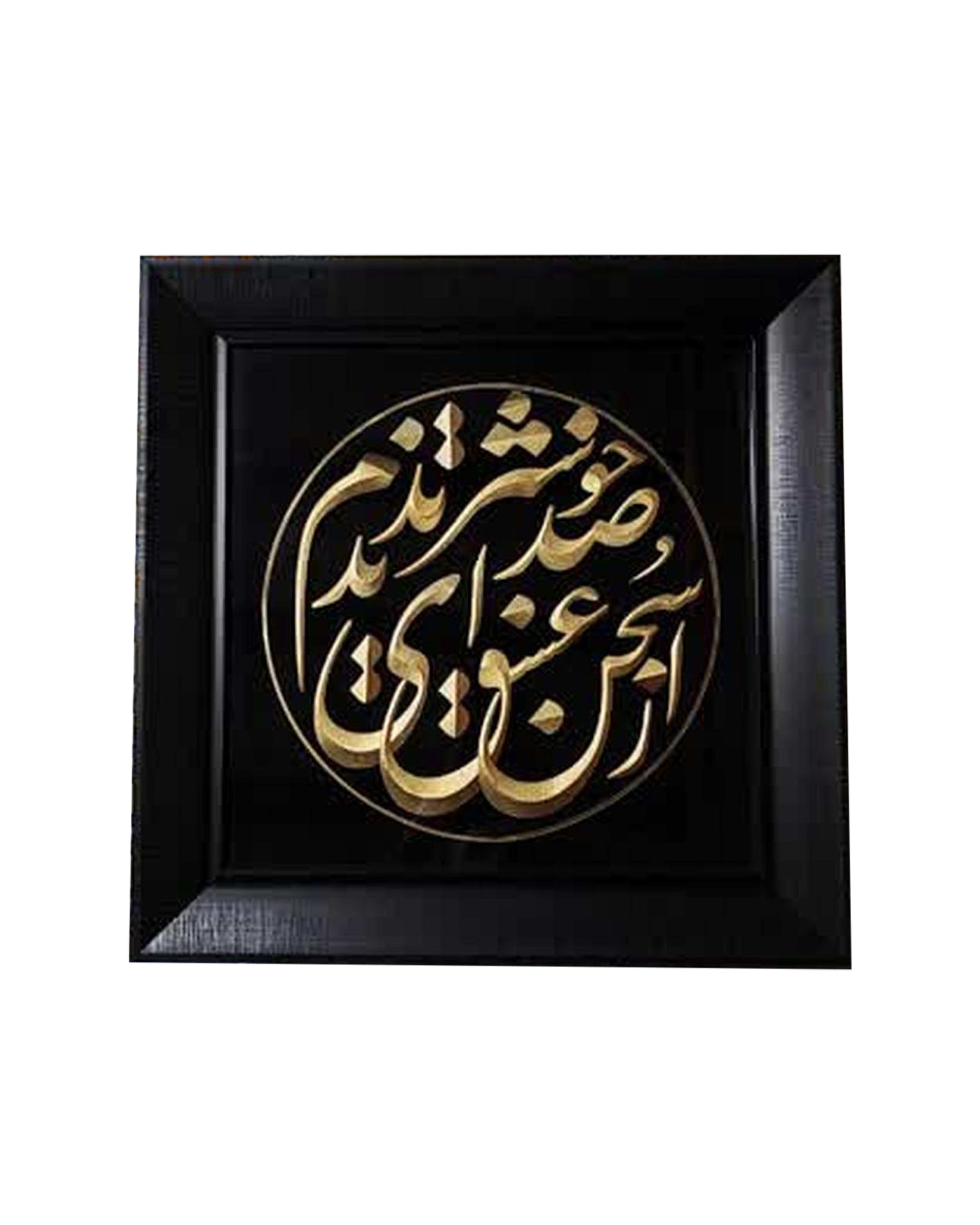 تابلو ورق طلا طرح سخن عشق سایز 50×50 سانتی متر
