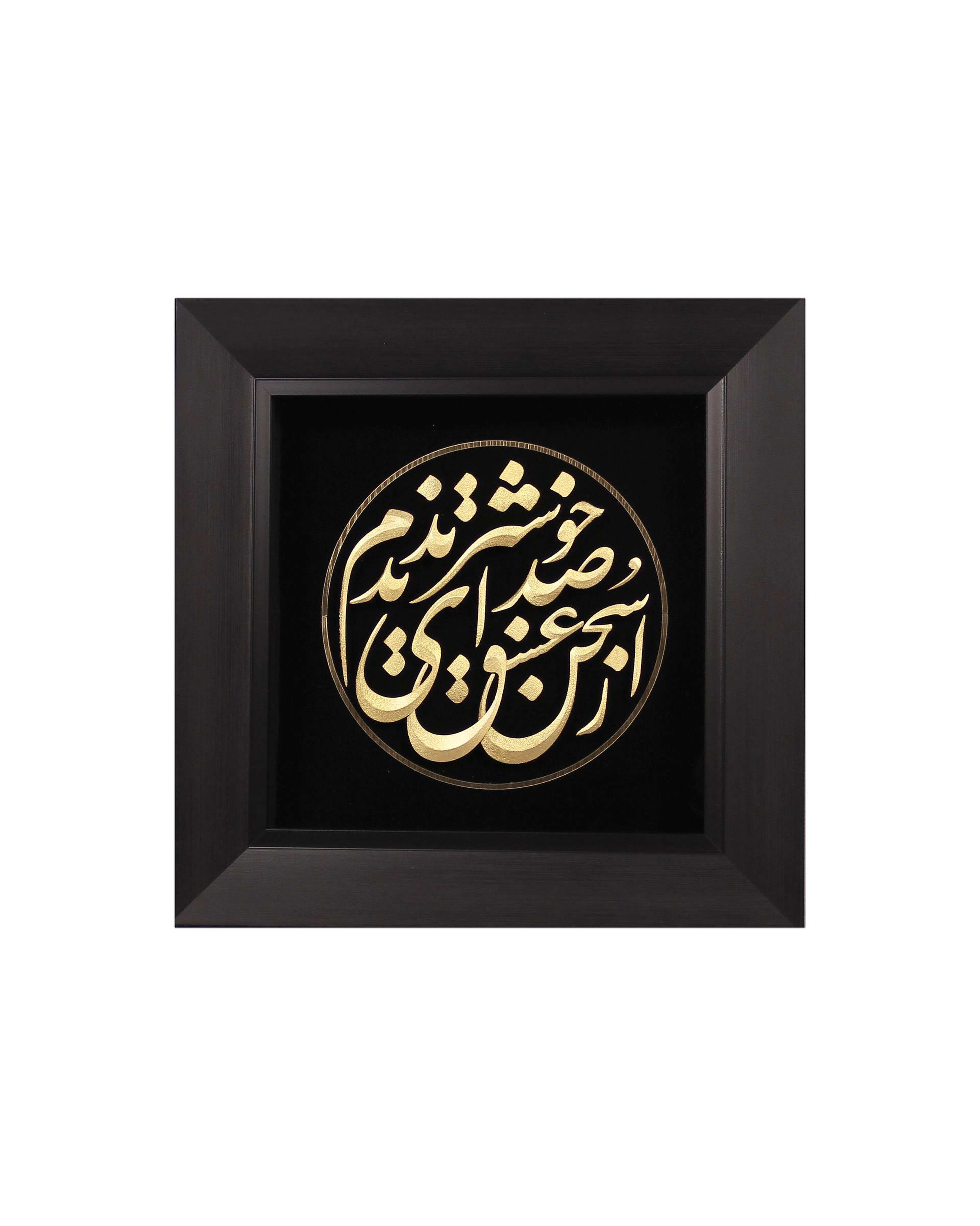 تابلو ورق طلا طرح سخن عشق سایز 31×31 سانتی متر