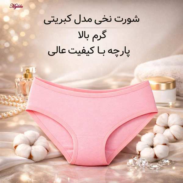 شورت اسلیپ نخی زنانه ماییلدا مدل کبریتی کد 5693 - تصویر 2
