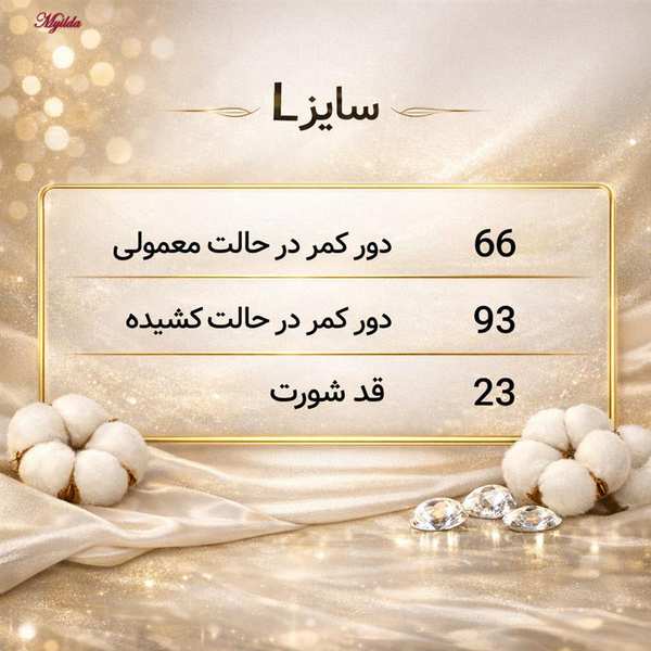شورت اسلیپ نخی زنانه ماییلدا مدل کبریتی کد 5693 - تصویر 13