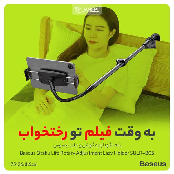 پایه نگهدارنده گوشی و تبلت بیسوس Baseus Otaku Life Rotary Adjustment Lazy Holder - تصویر 16
