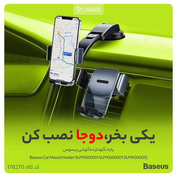 پایه نگهدارنده گوشی بیسوس Baseus Easy Control Pro Clamp Car Mount Holder SUYK000001 - تصویر 12