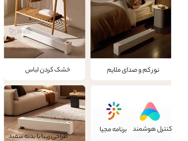 بخاری برقی شیائومی Xiaomi Mijia Baseboard Electric Heater 2 TJXDNQ08ZM - تصویر 6
