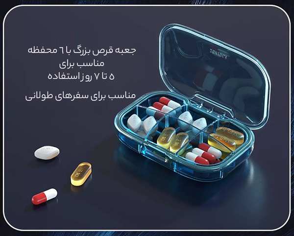 بهداشت و سلامت عمومی سازمان دهنده قرص مهرو موم شده 6 عددی اسکاتولا 6-piece برند متفرقه - تصویر 4