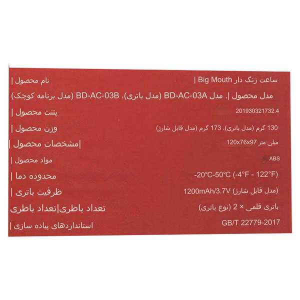 ساعت زنگ دار فانتزی رومیزی شارژی BD-AC-03B - تصویر 21