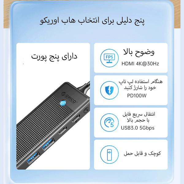 هاب تایپ سی 5 پورت اوریکو PWD-5P - تصویر 4