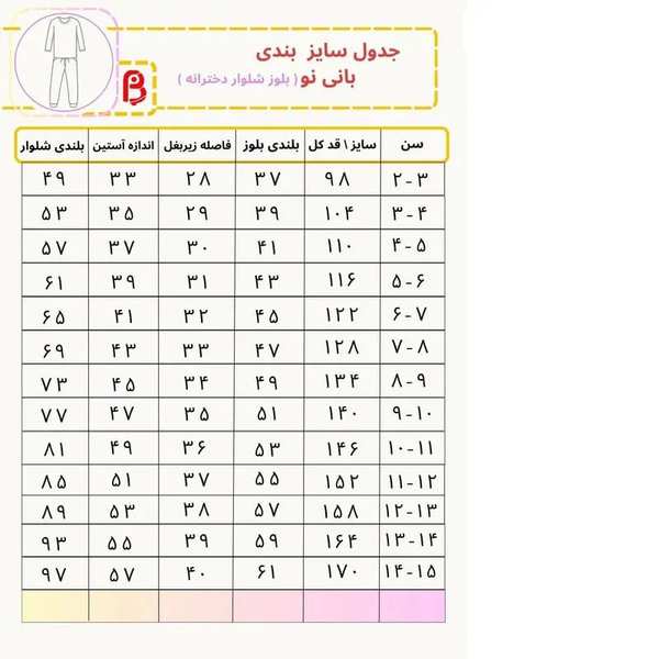 ست بلوز شلوار دخترانه طرح توپی دختر کفشدوزکی بانی نو - تصویر 4