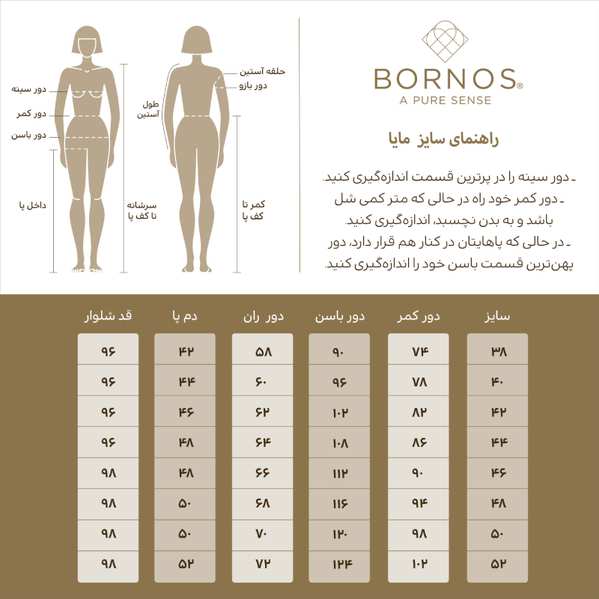 شلوار مایا برنس Bornos - تصویر 12
