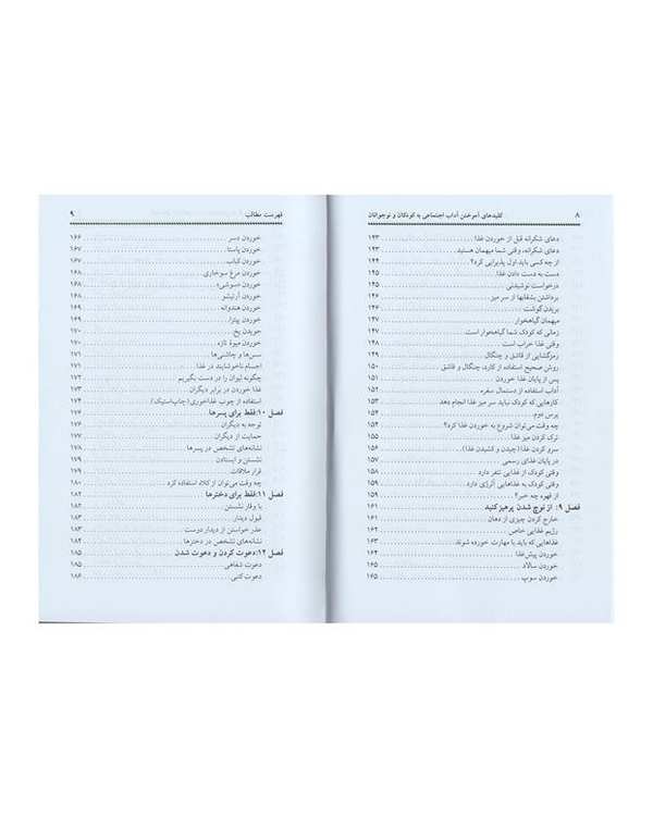 کتاب کلید آموختن آداب اجتماعی به کودکان اثر شریل ابرلی - تصویر 2