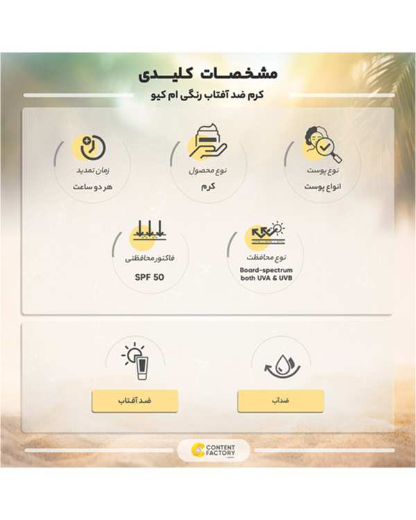 کرم ضد آفتاب بی رنگ SPF50 ام کیو MQ مدل Invisible Bio Taches حجم 55ml - تصویر 5