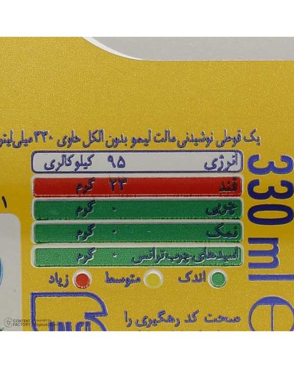 نوشیدنی مالت لیمو افس 330 میلی لیتر - تصویر 3
