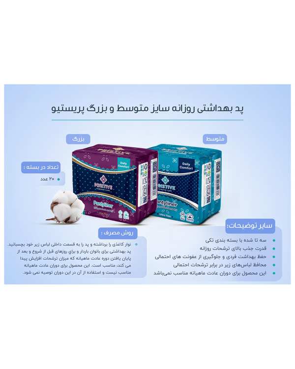 پد بهداشتی روزانه خیلی نازک پریستیو Pristive سایز متوسط بسته 20 عددی - تصویر 3
