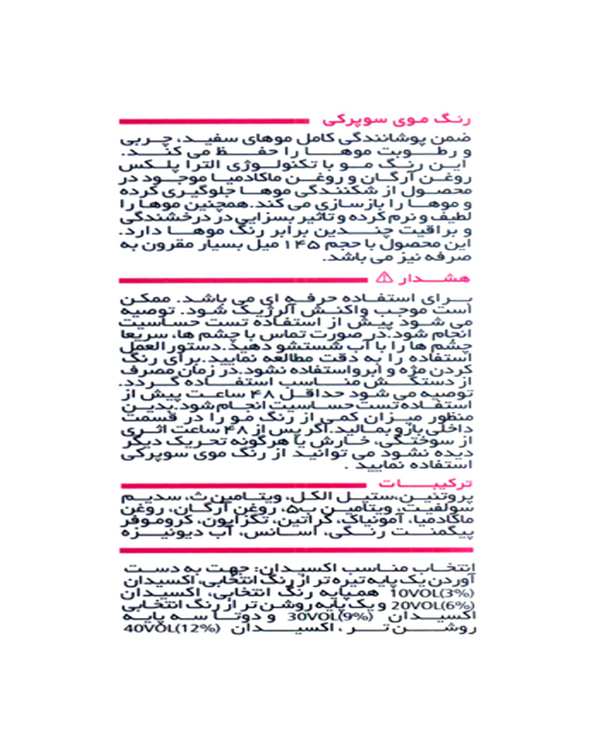 رنگ مو قهوه ای شکلاتی روشن سوپر کی Super Kay شماره 5.65 حجم 145ml - تصویر 2