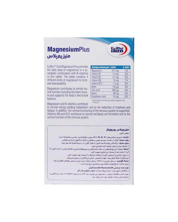 قرص منیزیم پلاس یوروویتال بسته 30 عددی - تصویر 3