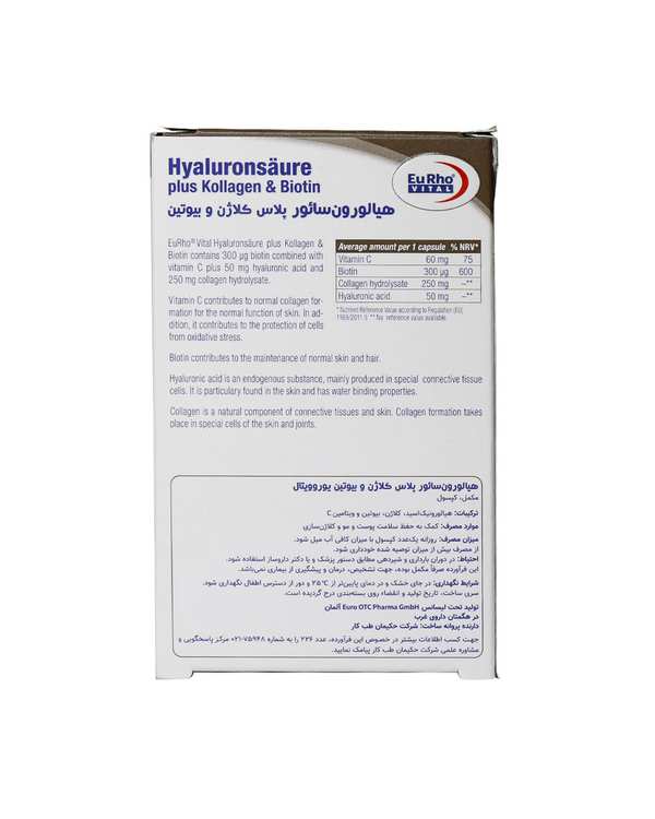 کپسول هیالورون سائور پلاس کلاژن و بیوتین یوروویتال بسته 30 عددی - تصویر 3