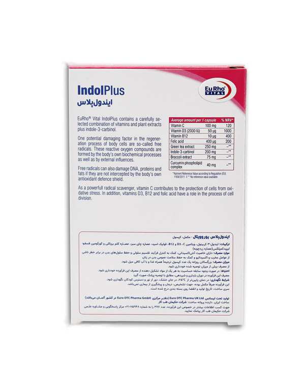 کپسول ایندول پلاس یوروویتال بسته 30 عددی - تصویر 5