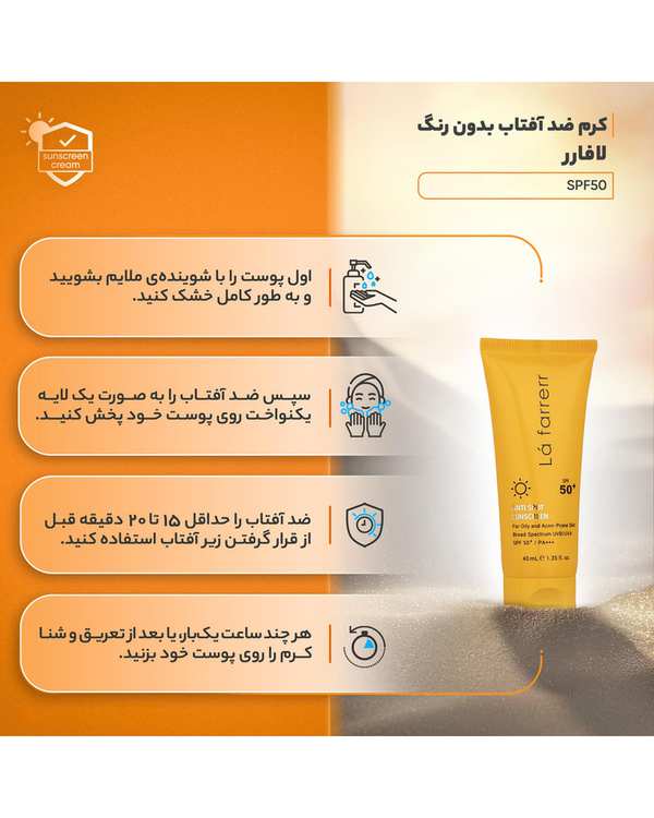 کرم ضد آفتاب و ضد لک بی رنگ SPF50 لافارر La Farrerr مناسب پوست چرب و مستعد آکنه حجم 40ml - تصویر 5