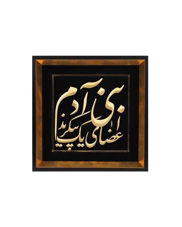 تابلو ورق طلا طرح بنی آدم سایز 31×31 سانتی متر