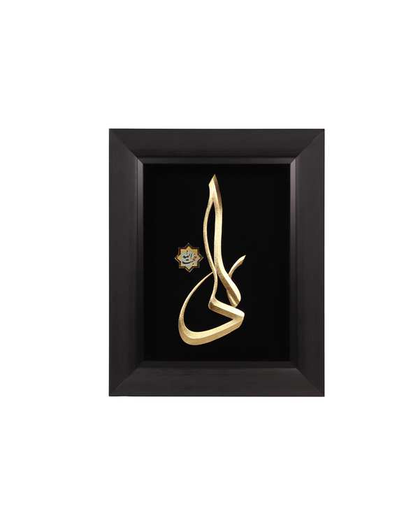 تابلو ورق طلا طرح علی حجت الله سایز 31×38 سانتی متر
