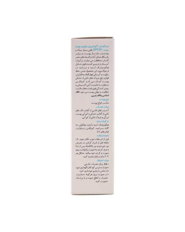 فلوئید ضد آفتاب SPF50 برایت مکس Bright Max حجم 50ml - تصویر 10