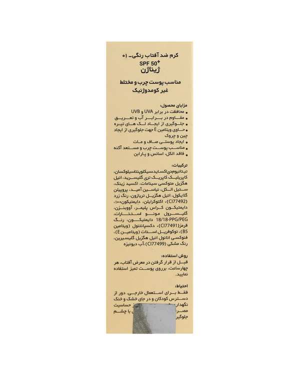 کرم ضد آفتاب رنگی SPF50 ژیناژن Ginagen مدل Full Coverage مناسب پوست چرب و مختلط بژ روشن حجم 50ml - تصویر 5