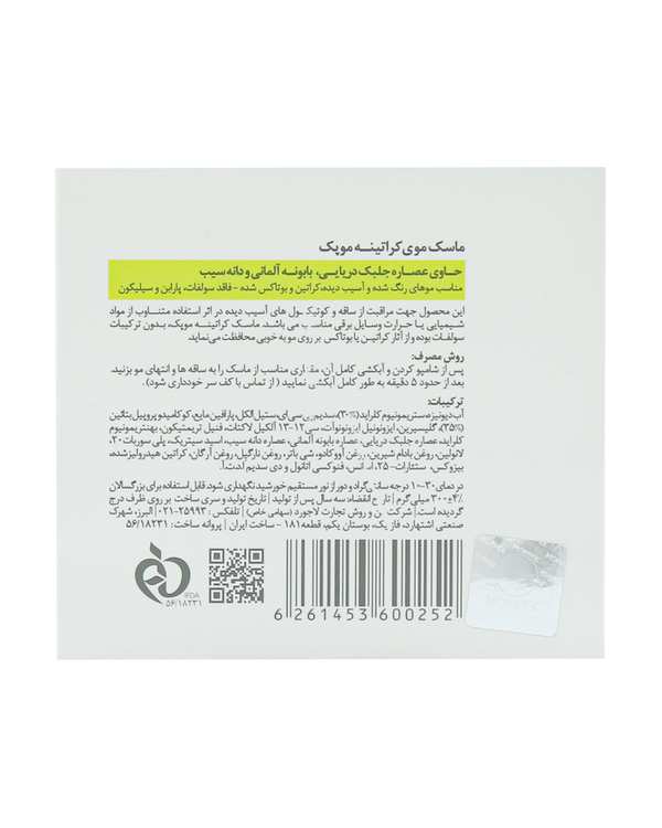 ماسک موی کراتینه موپک Moppek حاوی عصاره جلبک دریایی وزن 300 گرم