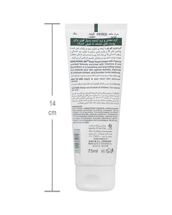 کرم مغذی و نرم کننده دست و صورت نوتری تاچ مای My حاوی عصاره پاپایا حجم 75ml - تصویر 2