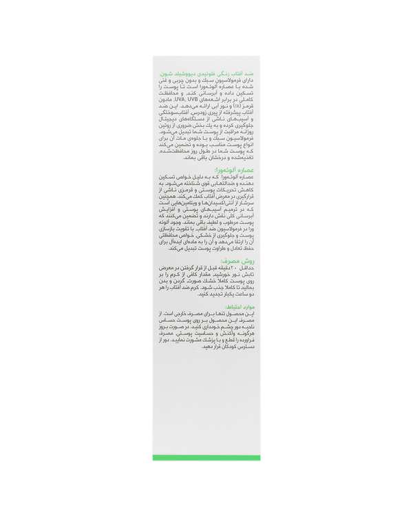 فلوئید ضد آفتاب رنگی SPF50 شون Schon مدل دیووشیلد Dew Shield - تصویر 3