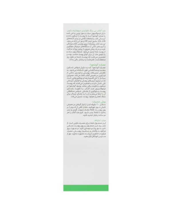 فلوئید ضد آفتاب بی رنگ SPF50 شون Schon مدل دیووشیلد Dew Shield - تصویر 3