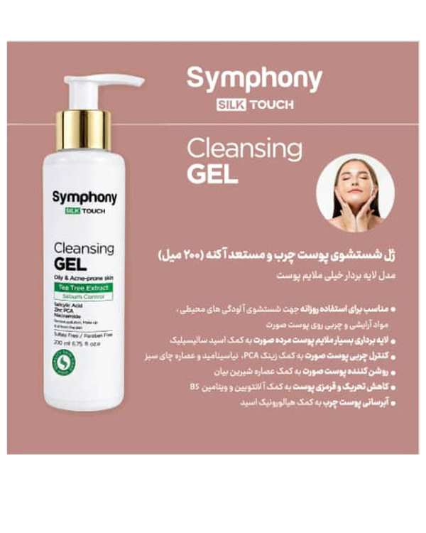 ژل شستشوی بدون سولفات لایه بردار صورت سیمفونی Symphony مناسب پوست چرب و دارای آکنه حجم 200 میلی لیتر - تصویر 4