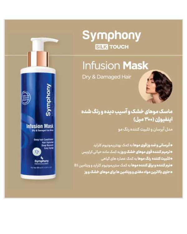 ماسک مو بدون سولفات با آبکشی سیمفونی Symphony مناسب موهای خشک و آسیب دیده و رنگ شده حجم 300 میلی لیتر - تصویر 2