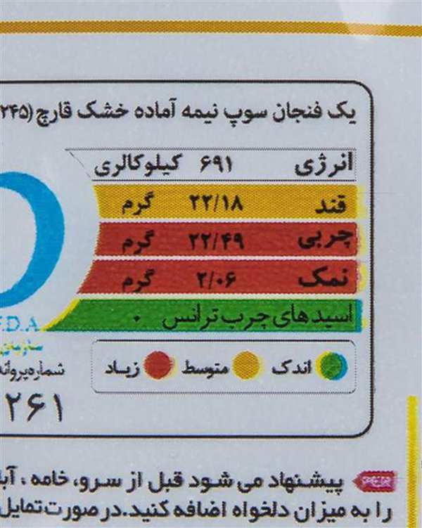 سوپ قارچ 55 گرمی هاتی کارا - تصویر 3