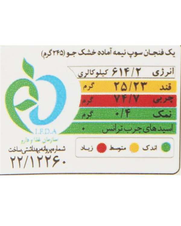 سوپ جو 70 گرمی هاتی کارا - تصویر 3