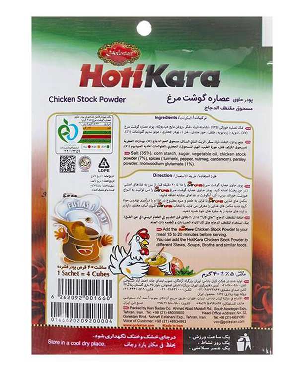 پودر حاوی عصاره گوشت مرغ 40 گرمی هاتی کارا - تصویر 2