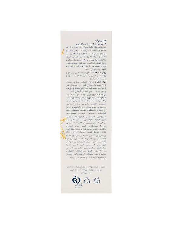 شامپو تقویت کننده مو هلس دراپ Health Drop مدل Complement حجم 250ml - تصویر 3