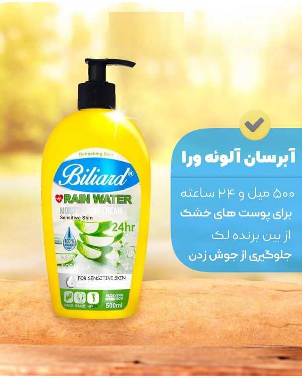 کرم آبرسان بیلیارد Biliard حاوی عصاره آلوئه ورا 500ml - تصویر 2