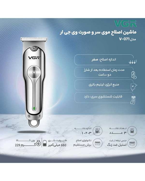 ماشین اصلاح موی سر و صورت وی جی ار VGR مدل V-071 - تصویر 3