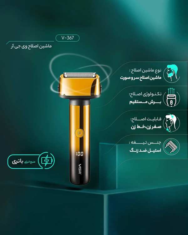 ماشین اصلاح موی صورت و بدن مردانه وی جی ار VGR مدل V-367 - تصویر 4