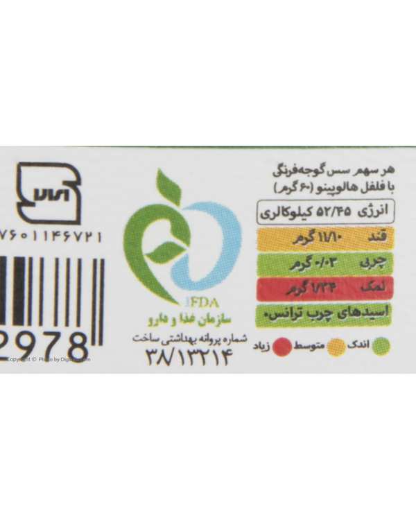 سس گوجه فرنگی هالوپینو مهرام 400 گرم - تصویر 3