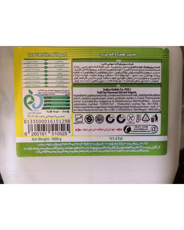 ماست کم چرب پروبیوتیک سون کاله 1800 گرم - تصویر 4
