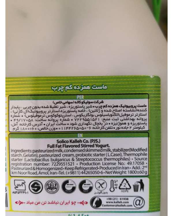 ماست کم چرب پروبیوتیک سون کاله 1800 گرم - تصویر 5