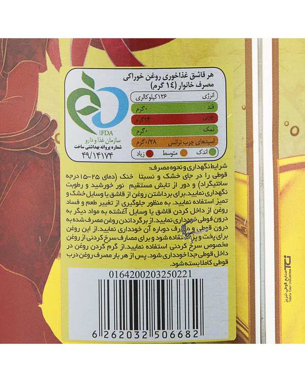 روغن جامد خوراکی با طعم زعفران اویلا 690 گرم - تصویر 2