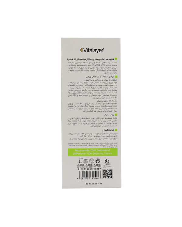 فلوئید ضد آفتاب SPF50 ویتالیر Vitalayer سری اکتی ویت - تصویر 3
