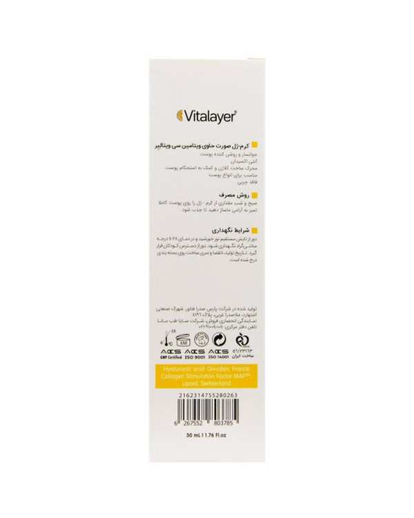 کرم ژل صورت ویتالیر Vitalayer حاوی ویتامین سی - تصویر 7