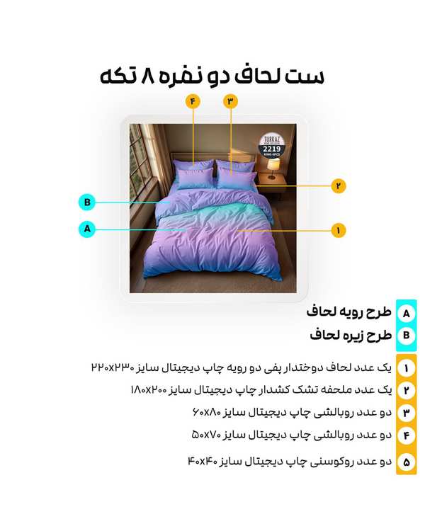 سرویس لحاف روتختی دو نفره 8 تکه میکرو تنسل گیاهی TURKAZ مدل 2219 - تصویر 2
