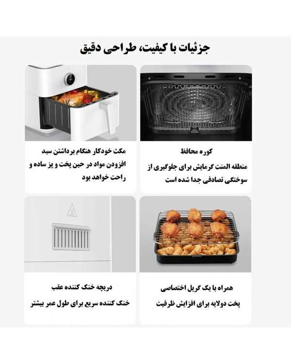 سرخ کن بدون روغن سفید شیائومی Xiaomi مدل Smart Air fryer 6.5L MAF10 ظرفیت ۶.۵ لیتر - تصویر 6