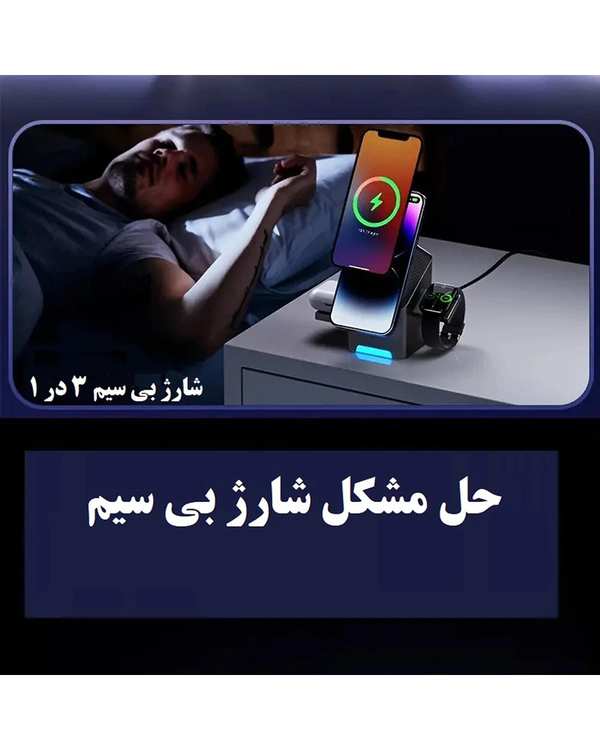 پایه شارژ رومیزی وایرلس مغناطیسی مدل Three in one Magnetic Rotatable Wireless Charger 15W R7 - تصویر 6