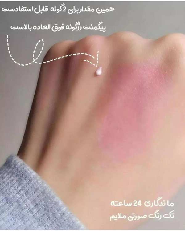 رژگونه مایع جادویی حرارتی - تصویر 5