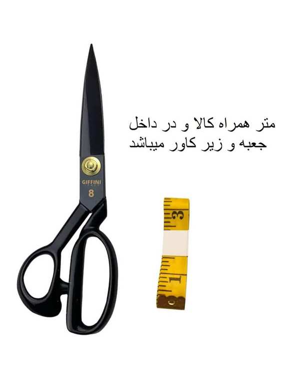 قیچی خیاطی جی فی نی GIFFINI مدل G-08 - تصویر 2
