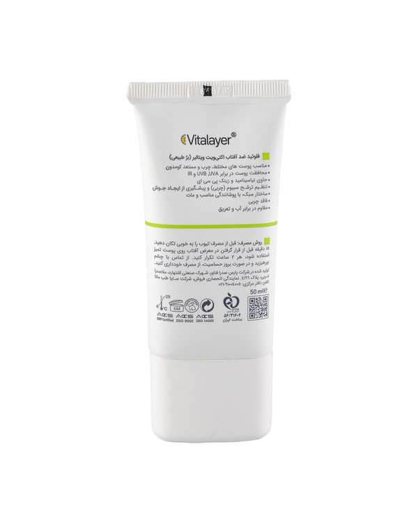 فلوئید ضد آفتاب رنگی SPF50 ویتالیر Vitalayer مدل اکتیویت مناسب پوست چرب و مستعد جوش بژ طبیعی حجم 50ml - تصویر 2